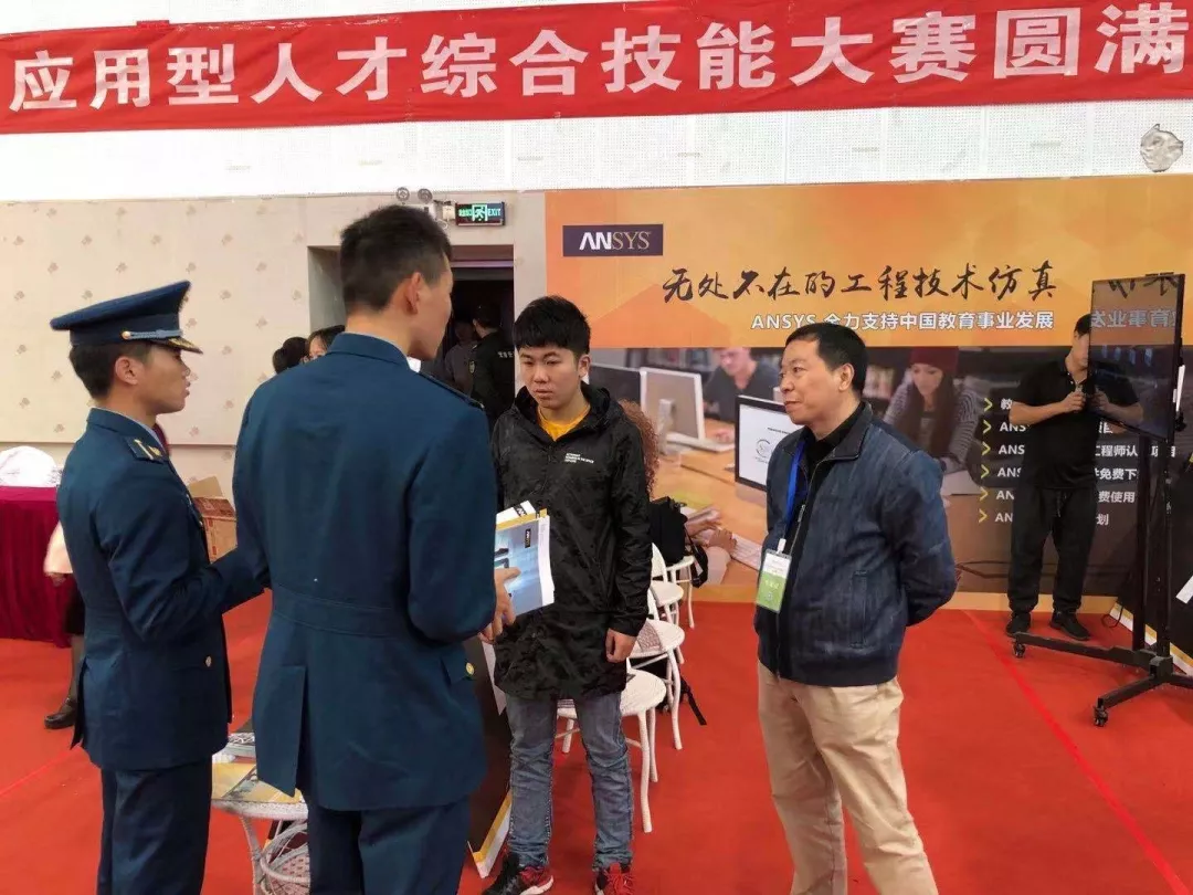 ANSYS全力支持中国高校教育 | 第五届全国应用型人才综合技能大赛总决赛圆满落幕的图3